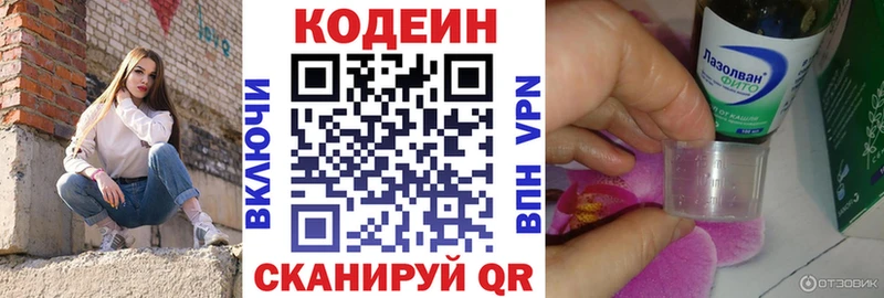 сколько стоит  Магнитогорск  Codein напиток Lean (лин) 